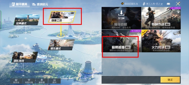 和平精英手游极限追猎在哪里玩_和平精英极限追猎在哪里可以体验