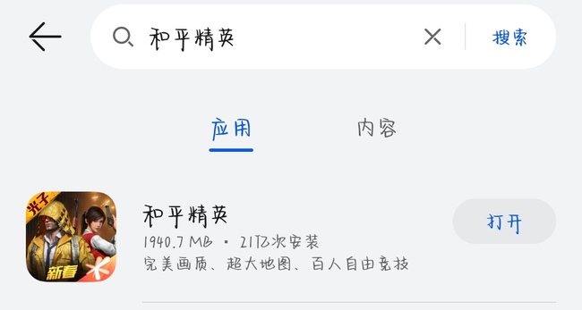 和平精英手游占几个g