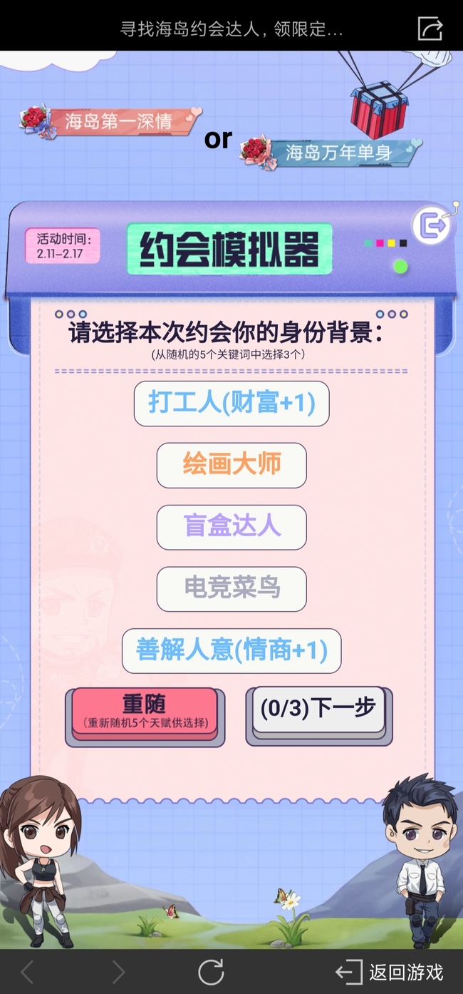 和平精英手游海岛第一深情怎么获得_如何在和平精英中获得海岛第一深情