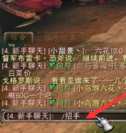 wow向戈格罗斯招手怎么弄_魔兽世界向戈格罗斯喊话招手邀战！