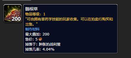 wow髓根草哪里多_魔兽世界中髓根草最丰富的地点在哪里