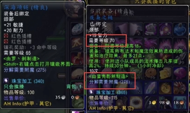 wow分解70级装备需要多少附魔