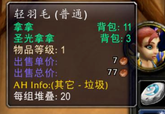 wow轻羽毛哪里掉的多