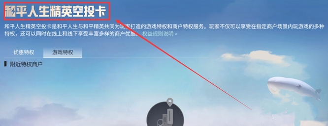 和平精英手游空投节在哪里打卡_和平精英空投节地点打卡参与有惊喜