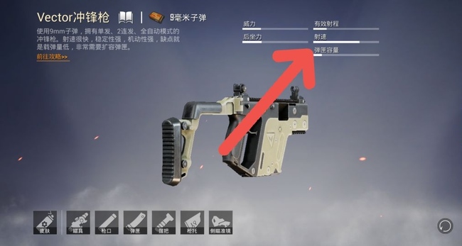 和平精英手游冲锋枪伤害和射速排名是什么_和平精英中哪把冲锋枪伤害最高