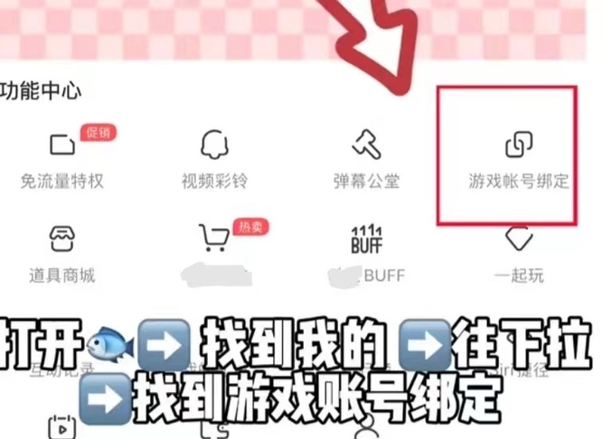 和平精英手游和平小店怎么绑定账号