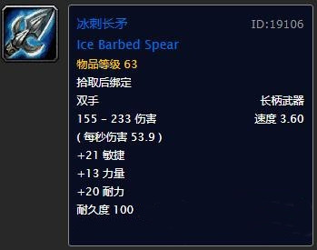 wow猎人选觅血者好还是冰刺长矛_魔兽世界猎人的武器选择血者好还是冰刺长矛