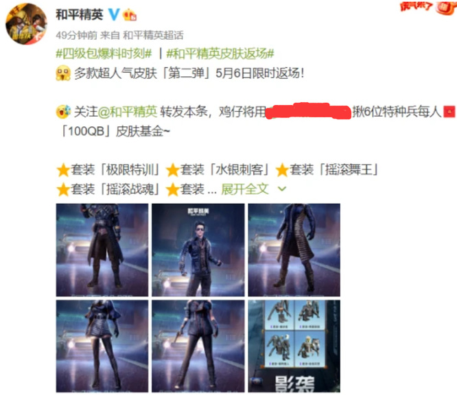 和平精英手游3周年返场皮肤什么时候上线