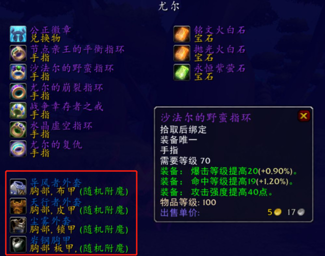 wow复仇军监牢钥匙能开出什么装备