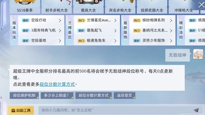 和平精英手游无敌战神能保持多久