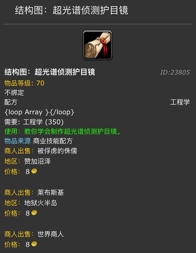 wow超光谱侦测护目镜图纸在哪里买