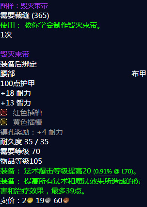 魔兽世界tbc毁灭束带图纸怎么获得