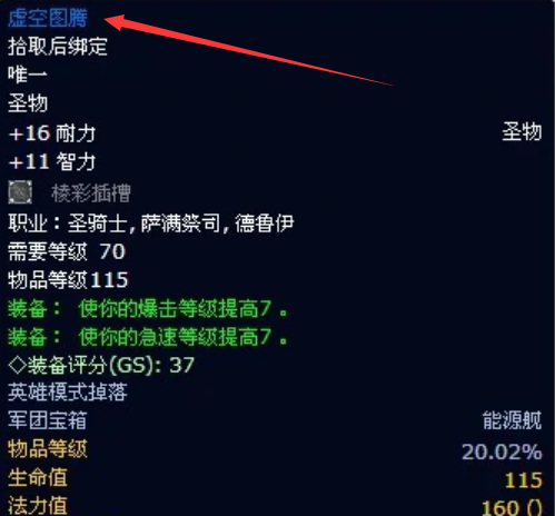 魔兽世界虚空图腾普通本出吗_魔兽世界中普通难度的虚空图腾怎么打