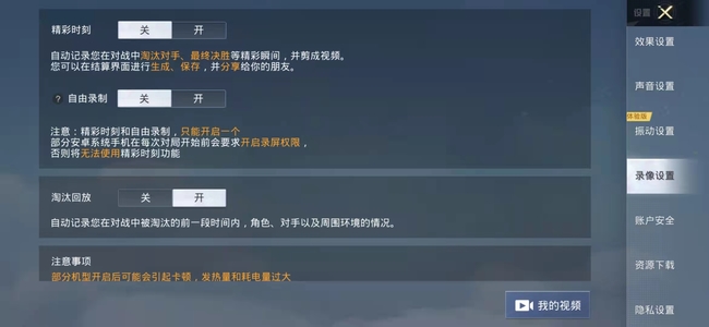 手机版吃鸡怎么看回放