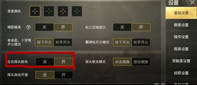 吃鸡快速开镜怎么调