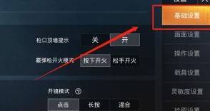 和平精英手游怎么隐藏战绩不让别人看到