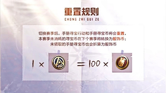 和平精英手游寻宝币可以留到下个赛季用吗