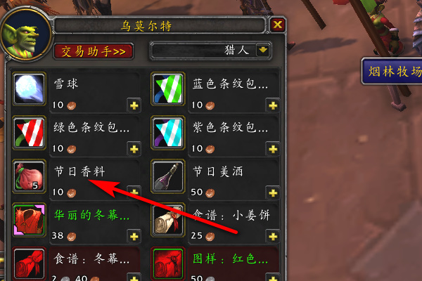 wow姜饼哪里有卖_魔兽世界姜饼饼干哪里能购买