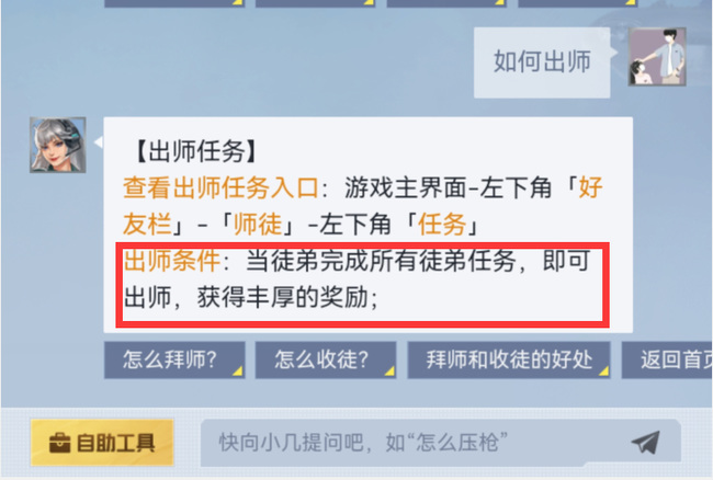 和平精英手游怎么出师