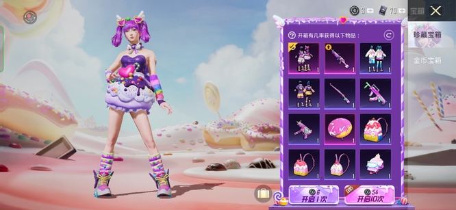 和平精英手游甜蜜狂欢好抽吗