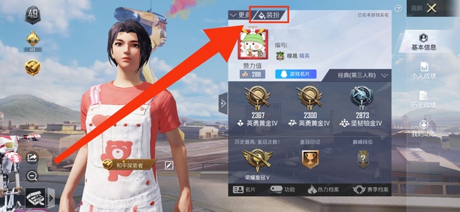 和平精英手游邀请框皮肤怎么设置_如何设置和平精英邀请框皮肤