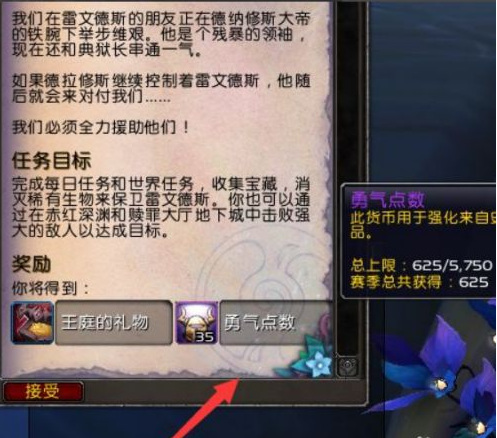 wow勇气点数赛季上限是多少