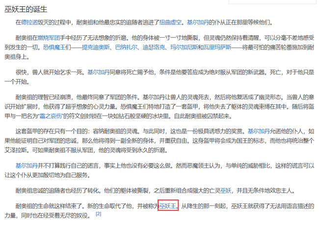 wow历史中耐奥祖是怎么成为巫妖王的