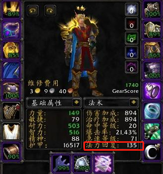 魔兽tbc奶骑玩暴击流还是回蓝流