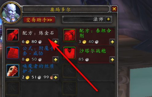 魔兽世界炼金石饰品怎么做_如何制作魔兽世界中的炼金石饰品