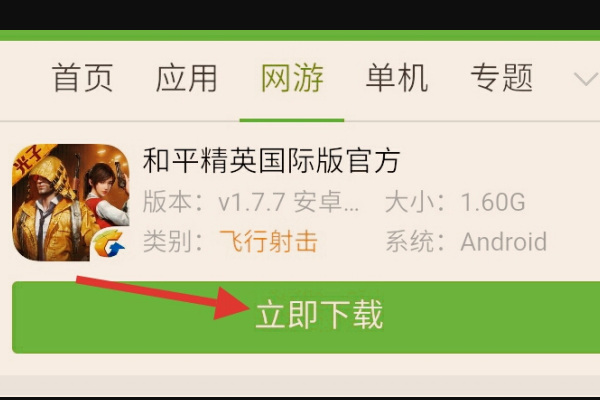 和平精英手游华为手机怎么下载国际服_如何在华为手机下载和平精英国际服