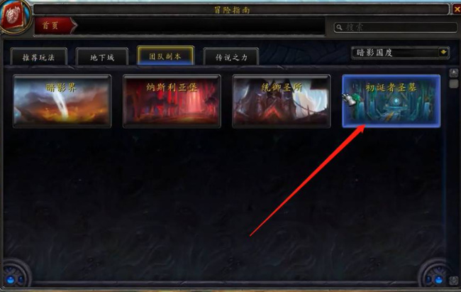 wow初诞者圣墓怎么去_如何前往魔兽世界初诞者圣墓