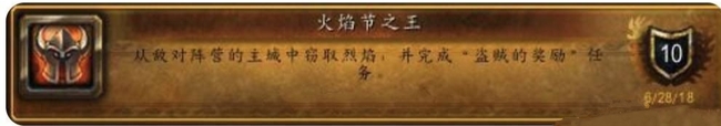 wow火焰节之王怎么做_魔兽世界火焰节BOSS攻略指南