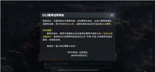 和平精英手游手册满级了赛季积分怎么兑换服饰币