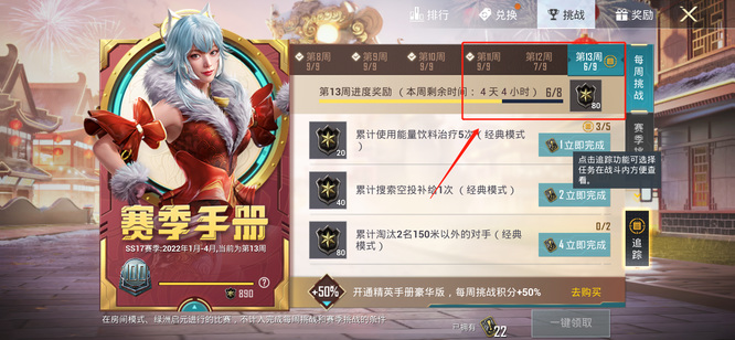 和平精英手游手册什么时候结束