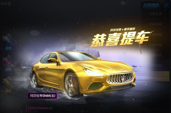 和平精英手游玛莎拉蒂是ss几赛季出的_平精玛莎拉蒂出现在和平精英游戏几赛季