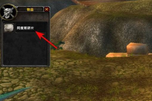 魔兽世界发现历史碎片在哪_魔兽世界寻找历史碎片的发现之旅