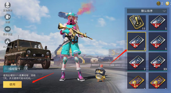 和平精英手游经验卡是上分用的吗