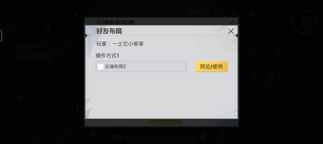 吃鸡键位码怎么用_如何正确使用和平精英吃鸡键位