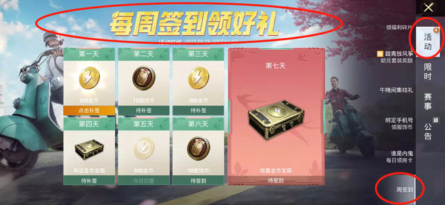 和平精英手游频道签到在哪里_和平精英频道每日签到攻略