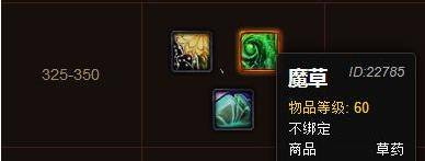 wow采药1-375最快冲法是什么_魔兽世界中草药采集技能快速升级攻略