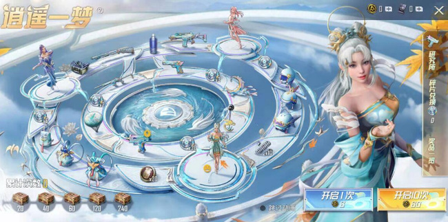 和平精英手游逍遥一梦活动什么时候结束