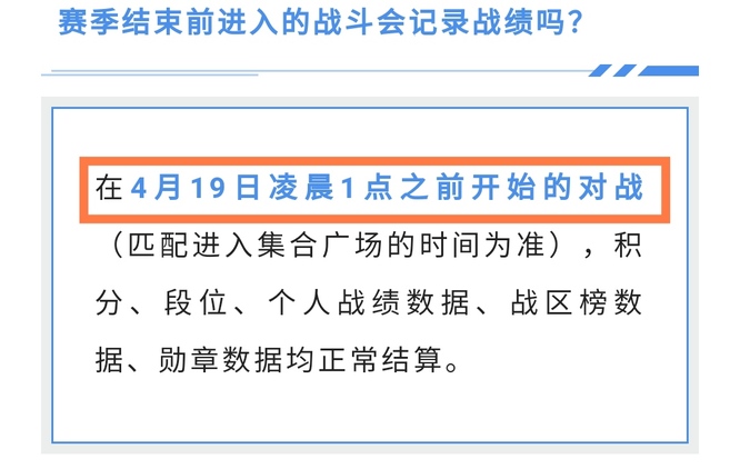 和平精英手游赛季最后一天凌晨加分吗
