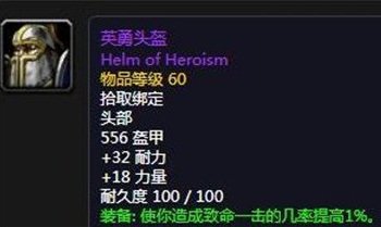 wow英勇套装有必要做吗_魔兽世界值得制作英勇套装吗