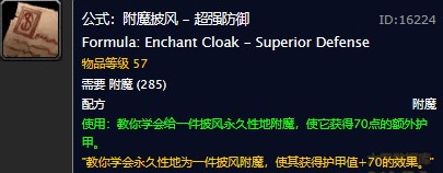 魔兽世界附魔披风超强防御在哪里买