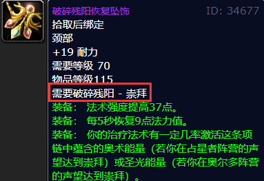 魔兽破碎残阳声望有必要刷吗