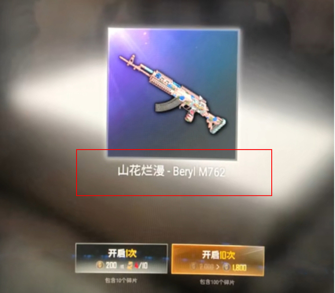 山花烂漫m762多少钱