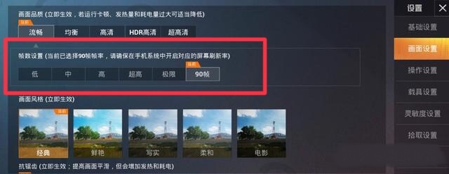 和平精英手游开90帧要满足什么条件