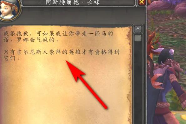 wow狼人坐骑哪里买_魔兽世界如何购买狼人坐骑