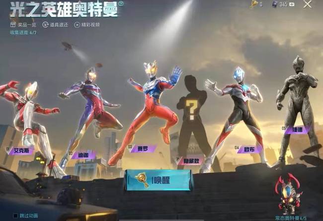 和平精英手游奥特曼隐藏款是什么