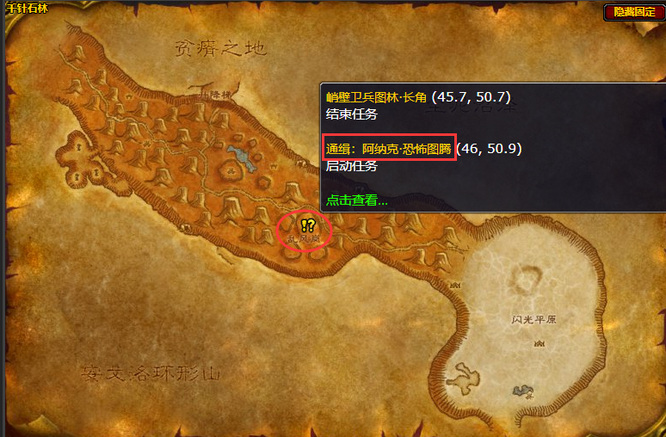 wow通缉阿纳克恐怖图腾在哪